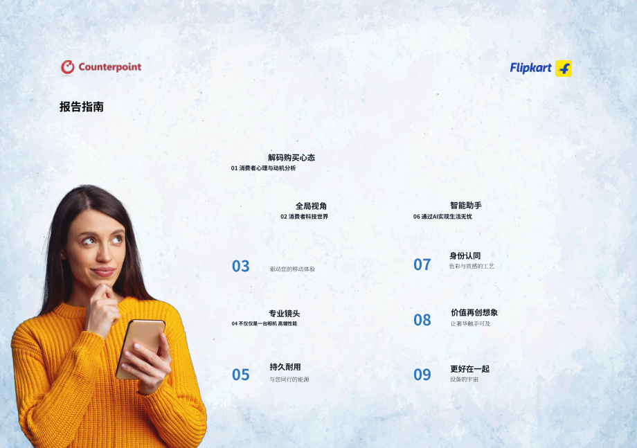 Flipkart & Counterpoint：2026印度智能手机市场洞察报告（英文版）（32页）.pdf_第7页