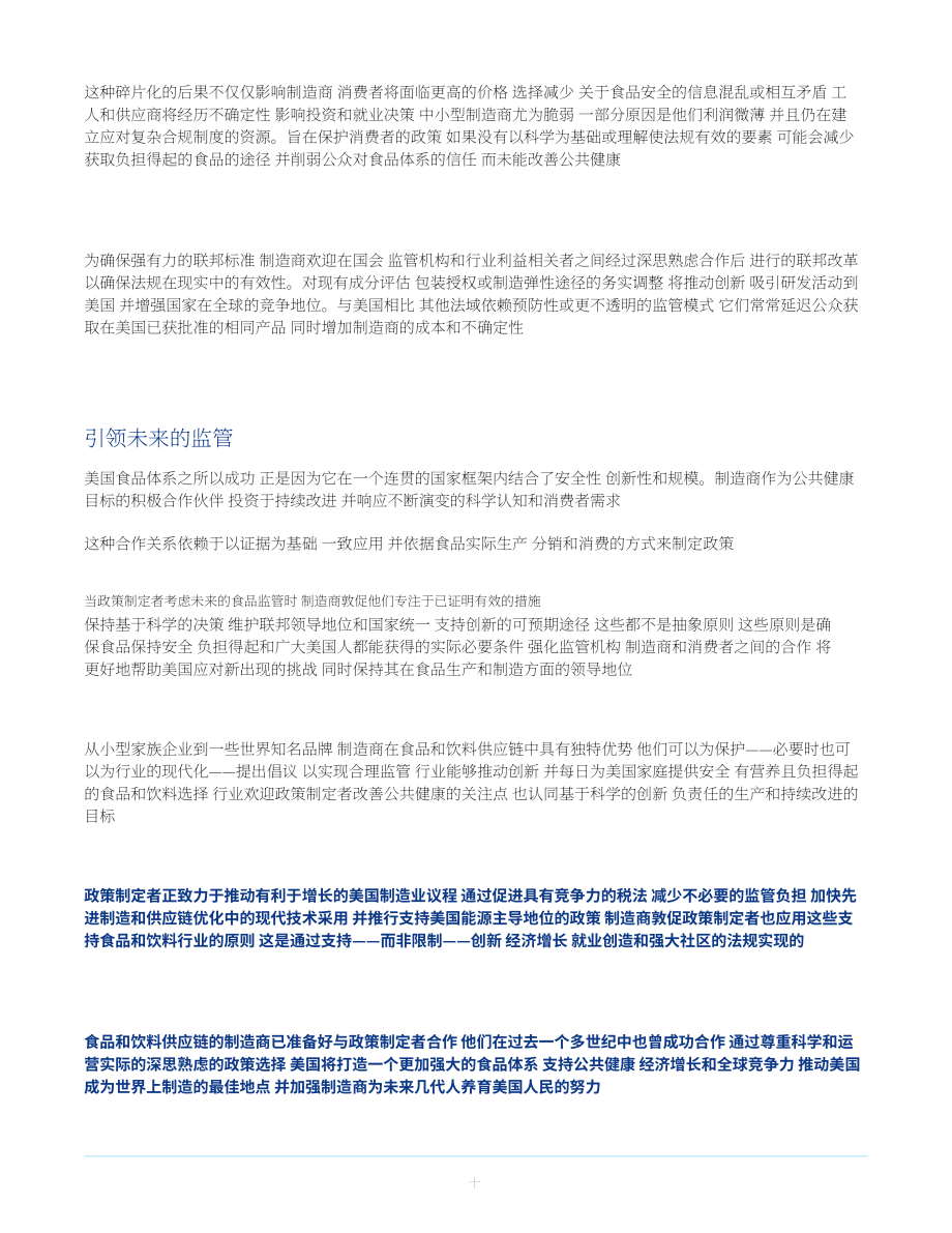 全美制造商协会（NAM）：2026美国制造业经济贡献报告：社区赋能、创新驱动与经济增长（英文版）（36页）.pdf_第10页