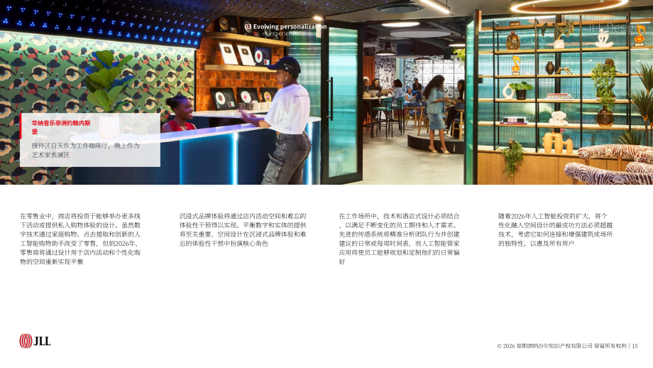 仲量联行（JLL）：2026全球空间设计趋势展望报告（英文版）（24页）.pdf_第15页