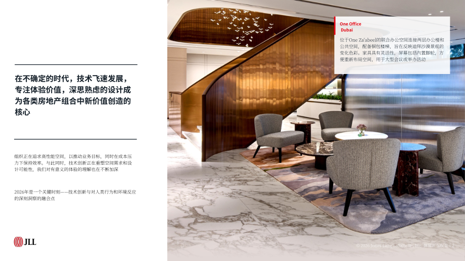 仲量联行（JLL）：2026全球空间设计趋势展望报告（英文版）（24页）.pdf_第2页