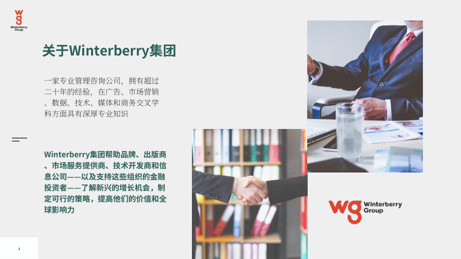 Winterberry Group：2026年英国广告、营销和数据行业展望报告：持续演进（英文版）（36页）.pdf_第2页