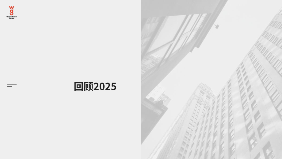 Winterberry Group：2026年英国广告、营销和数据行业展望报告：持续演进（英文版）（36页）.pdf_第3页