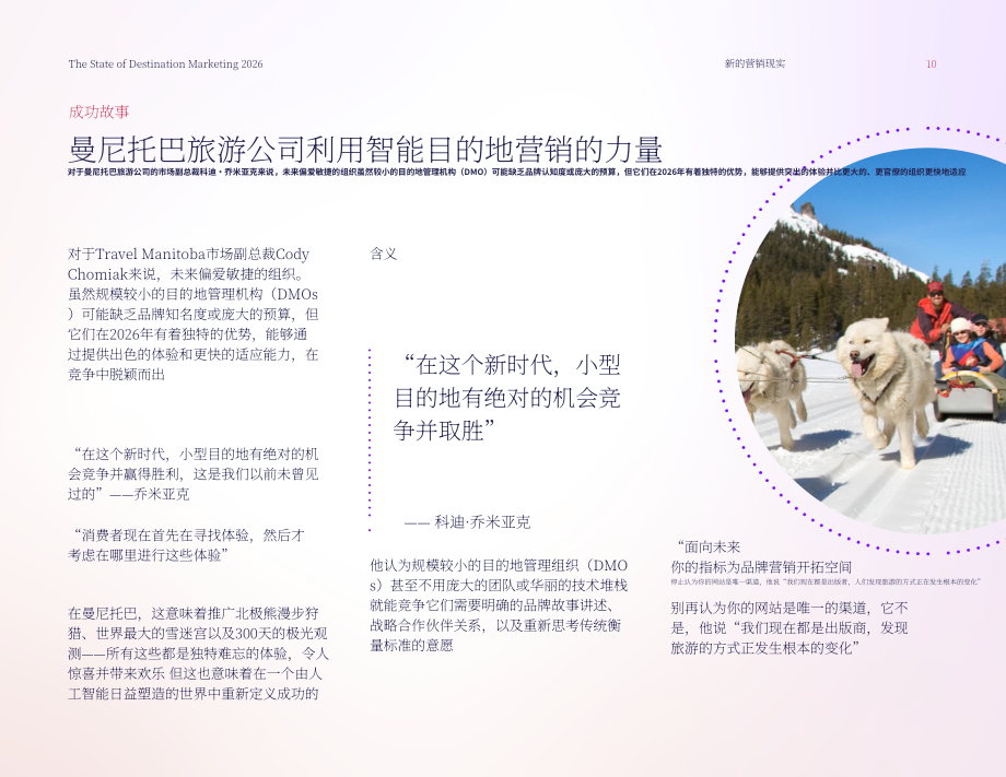 Sojern：2026年旅游胜地营销报告：全球旅游胜地数字营销变革解析（英文版）（73页）.pdf_第10页
