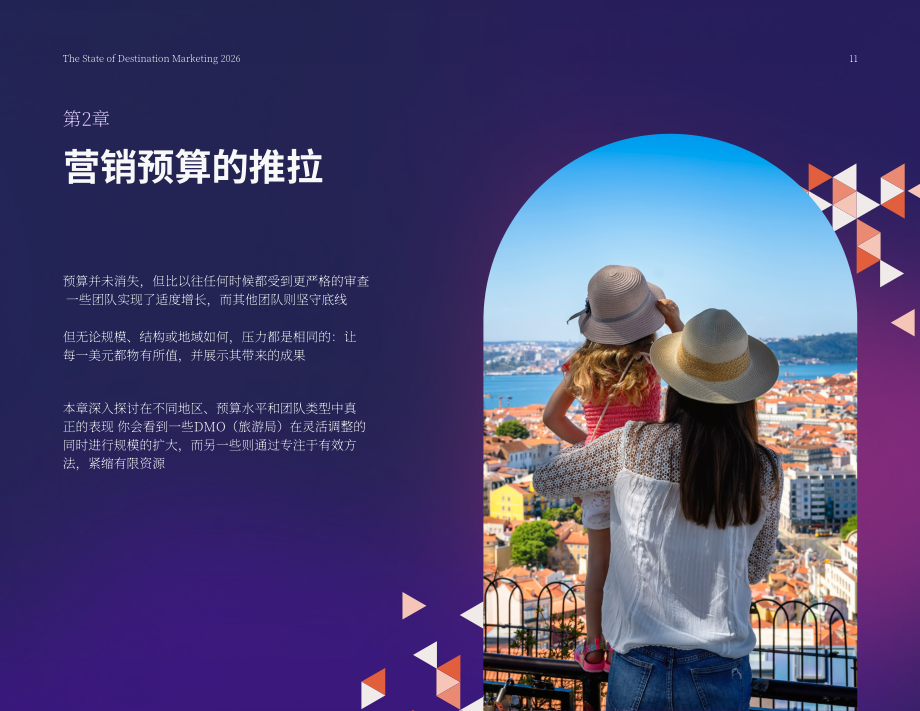 Sojern：2026年旅游胜地营销报告：全球旅游胜地数字营销变革解析（英文版）（73页）.pdf_第11页