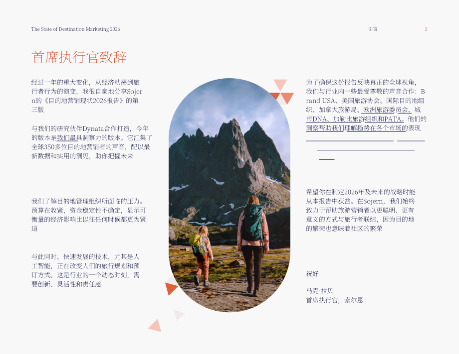 Sojern：2026年旅游胜地营销报告：全球旅游胜地数字营销变革解析（英文版）（73页）.pdf_第3页