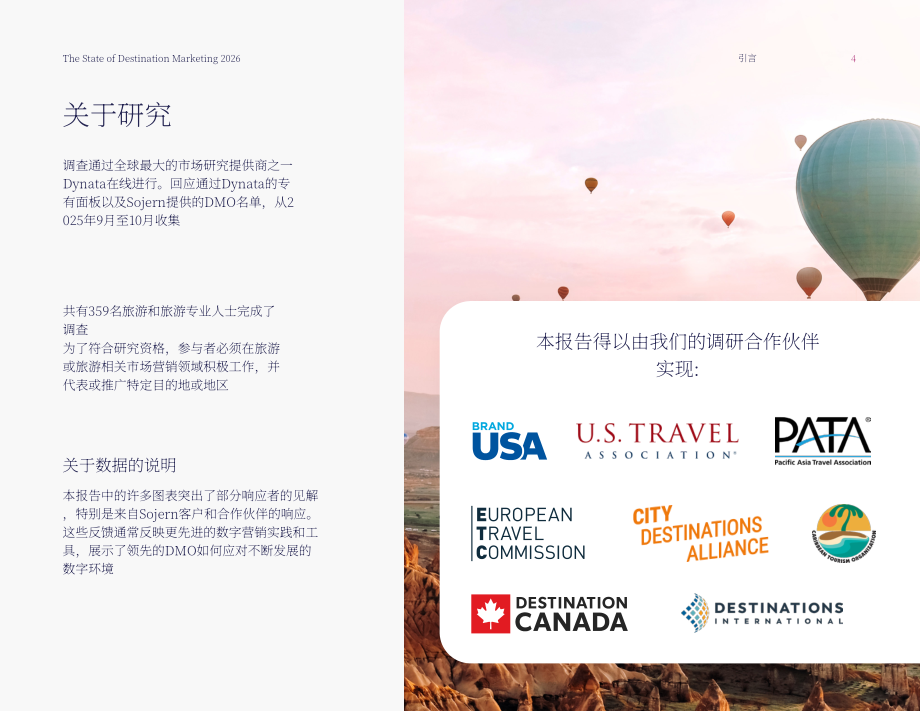 Sojern：2026年旅游胜地营销报告：全球旅游胜地数字营销变革解析（英文版）（73页）.pdf_第4页