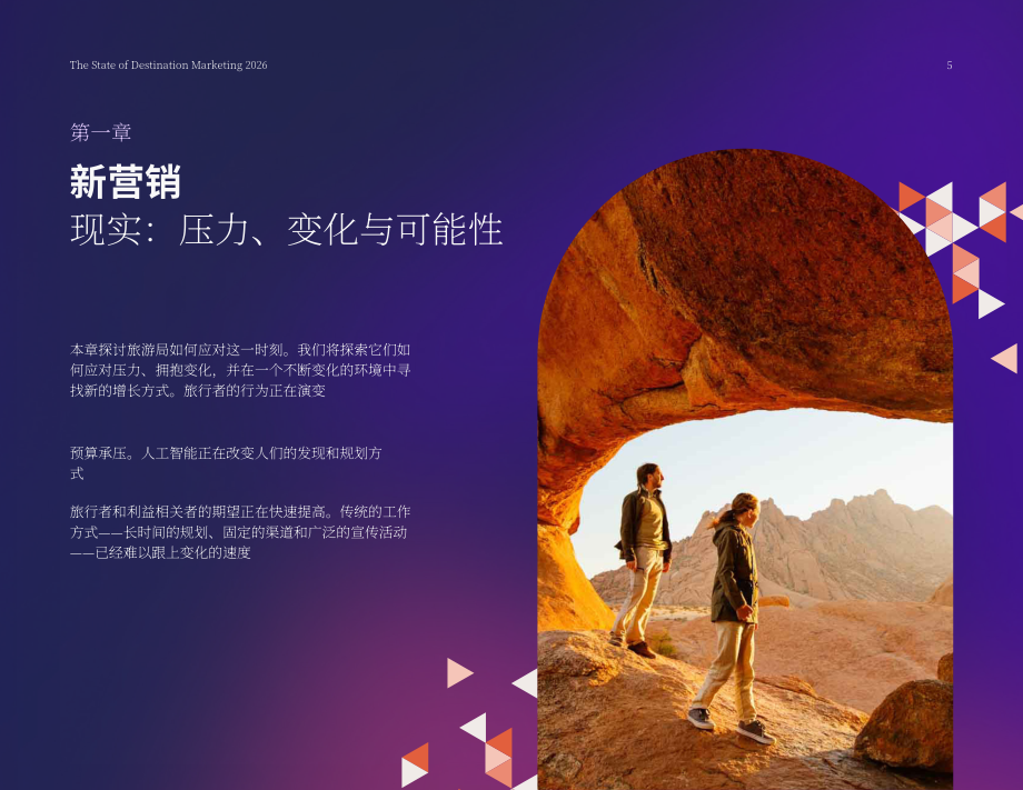 Sojern：2026年旅游胜地营销报告：全球旅游胜地数字营销变革解析（英文版）（73页）.pdf_第5页