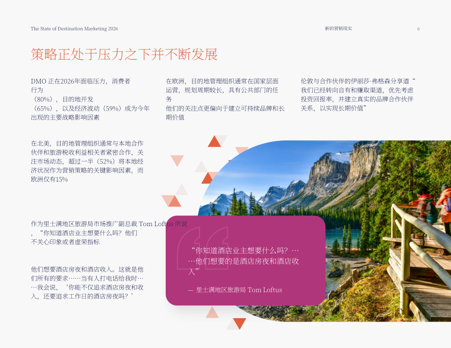 Sojern：2026年旅游胜地营销报告：全球旅游胜地数字营销变革解析（英文版）（73页）.pdf_第6页
