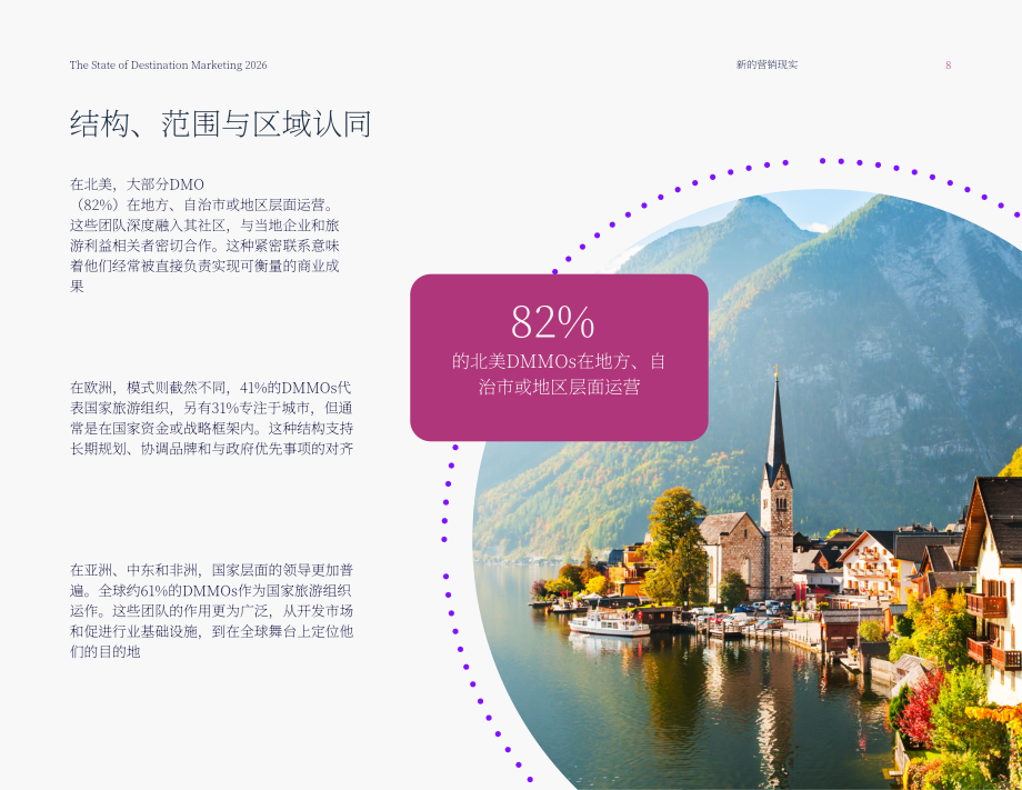 Sojern：2026年旅游胜地营销报告：全球旅游胜地数字营销变革解析（英文版）（73页）.pdf_第8页