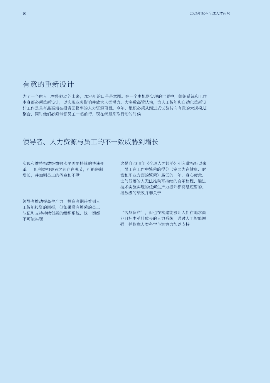 美世咨询（Mercer）：2026年全球人才趋势报告（英文版）（48页）.pdf_第10页