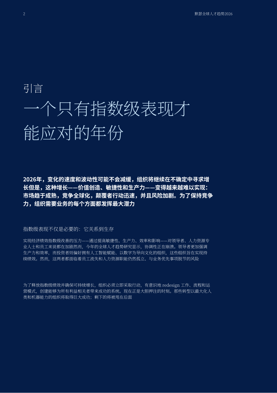美世咨询（Mercer）：2026年全球人才趋势报告（英文版）（48页）.pdf_第2页