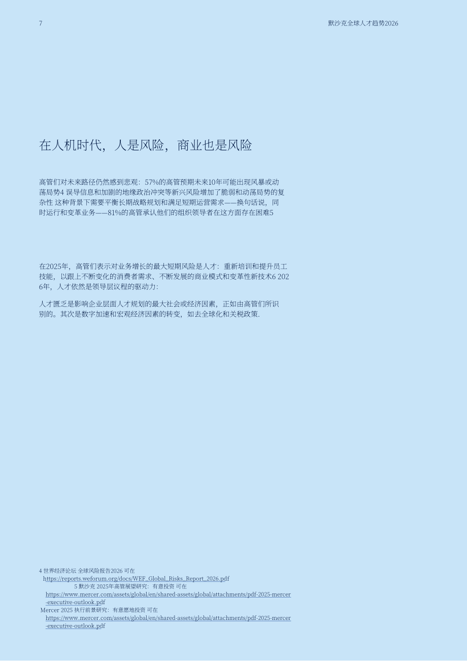 美世咨询（Mercer）：2026年全球人才趋势报告（英文版）（48页）.pdf_第7页