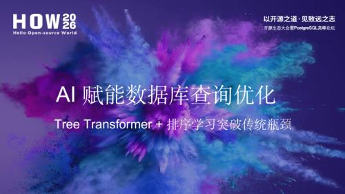 3-AI赋能数据库查询优化：Tree Transformer排序学习突破传统瓶颈-崔鹏.pdf