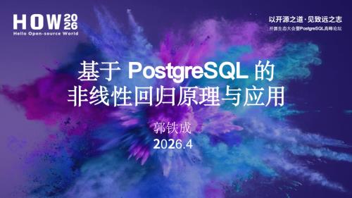 4-基于 PostgreSQL的非线性回归原理与应用-郭铁成.pdf