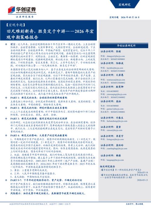 图表59地缘风险指数与美国政府债务、赤字和支出与GDP之比_第3页