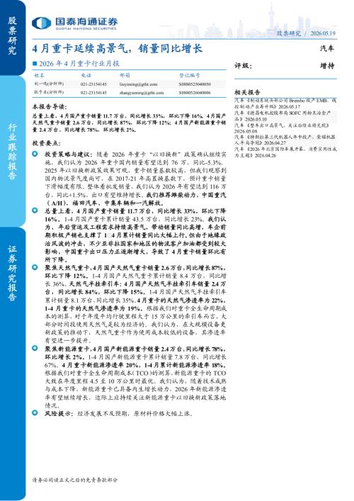 2026年4月重卡行业月报：4月重卡延续高景气销量同比增长-260519（3页）.pdf