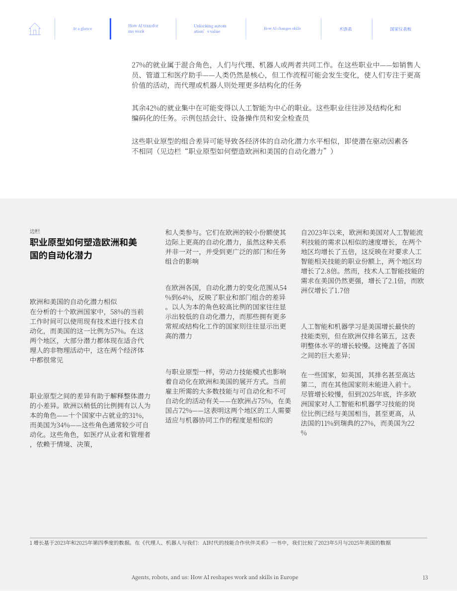 麦肯锡：2026智能体、机器人与人类：AI 如何重塑欧洲的工作与技能研究报告（英文版）（86页）.pdf_第15页