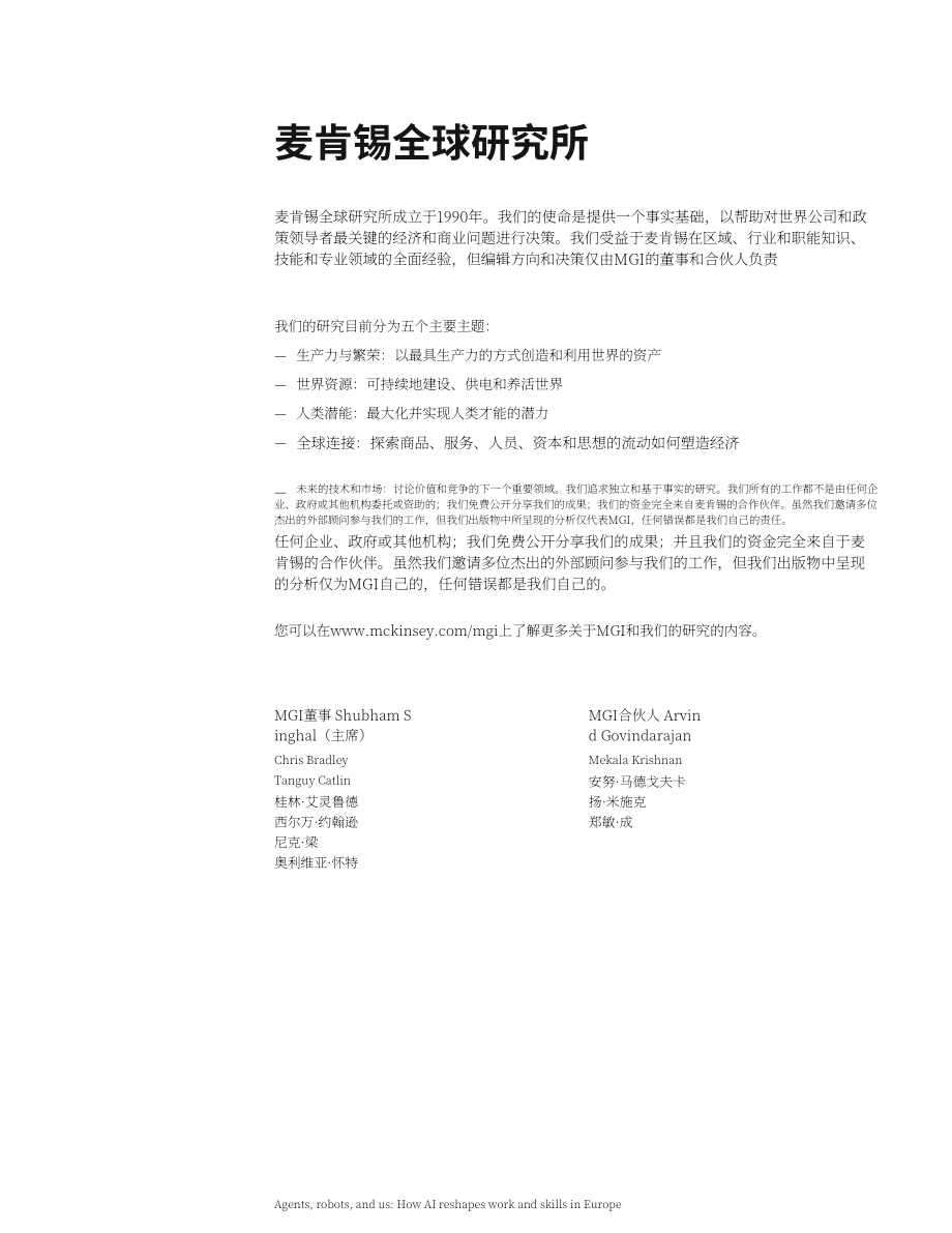 麦肯锡：2026智能体、机器人与人类：AI 如何重塑欧洲的工作与技能研究报告（英文版）（86页）.pdf_第3页