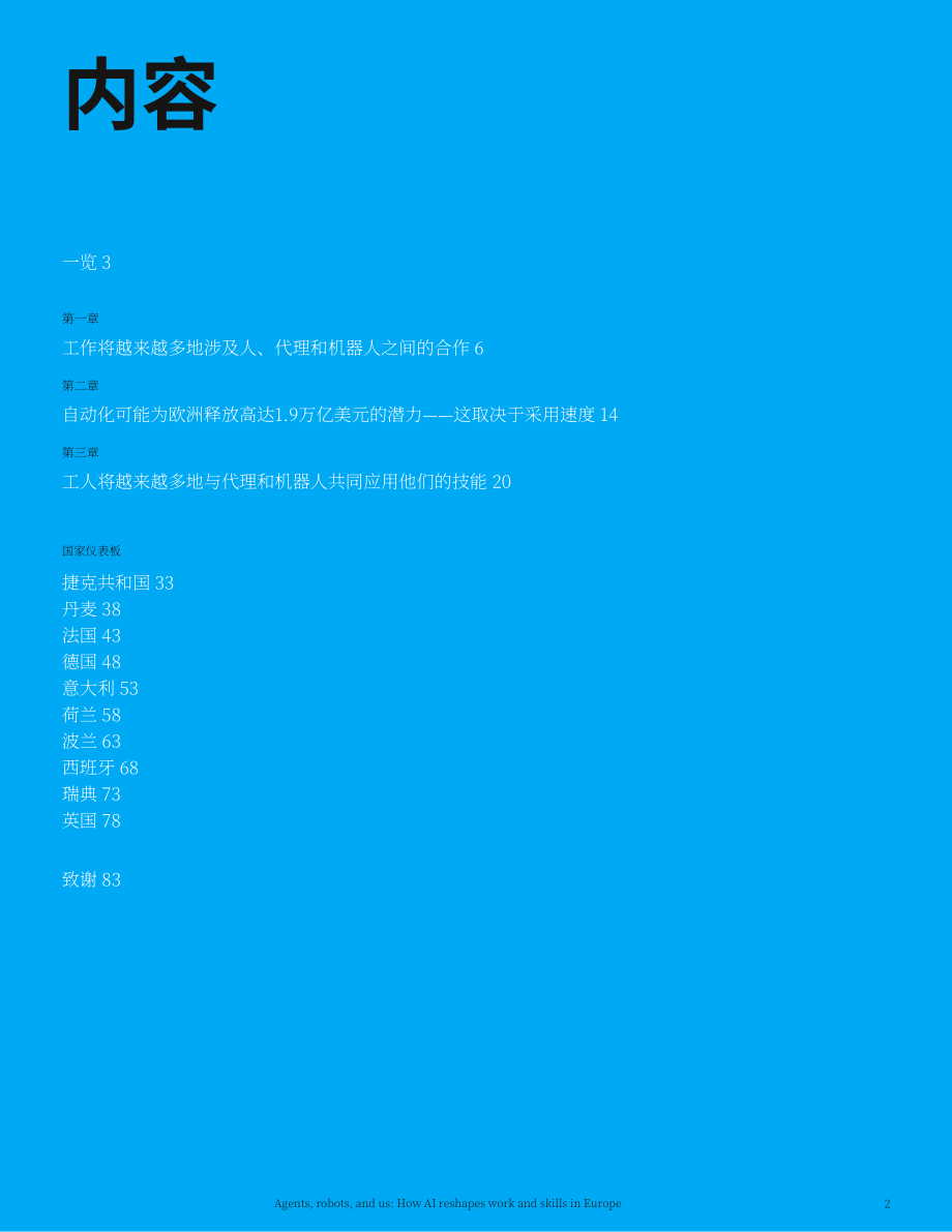 麦肯锡：2026智能体、机器人与人类：AI 如何重塑欧洲的工作与技能研究报告（英文版）（86页）.pdf_第4页