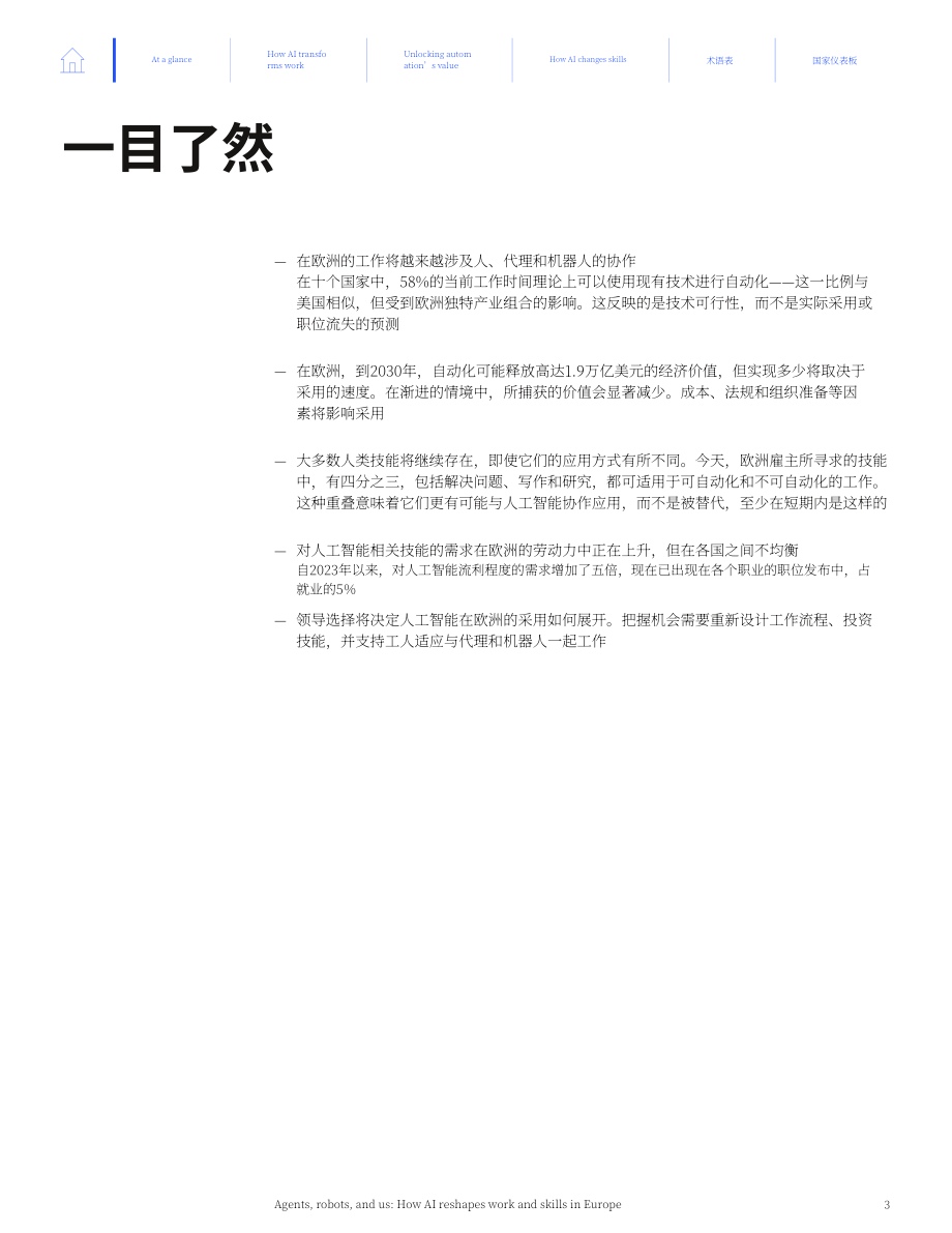 麦肯锡：2026智能体、机器人与人类：AI 如何重塑欧洲的工作与技能研究报告（英文版）（86页）.pdf_第5页