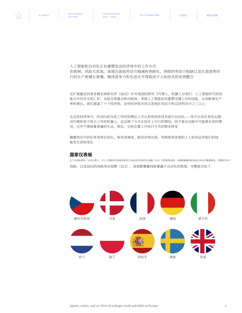麦肯锡：2026智能体、机器人与人类：AI 如何重塑欧洲的工作与技能研究报告（英文版）（86页）.pdf_第7页