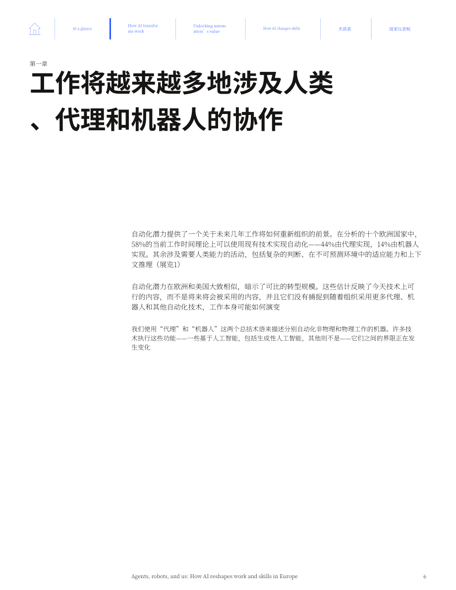 麦肯锡：2026智能体、机器人与人类：AI 如何重塑欧洲的工作与技能研究报告（英文版）（86页）.pdf_第8页