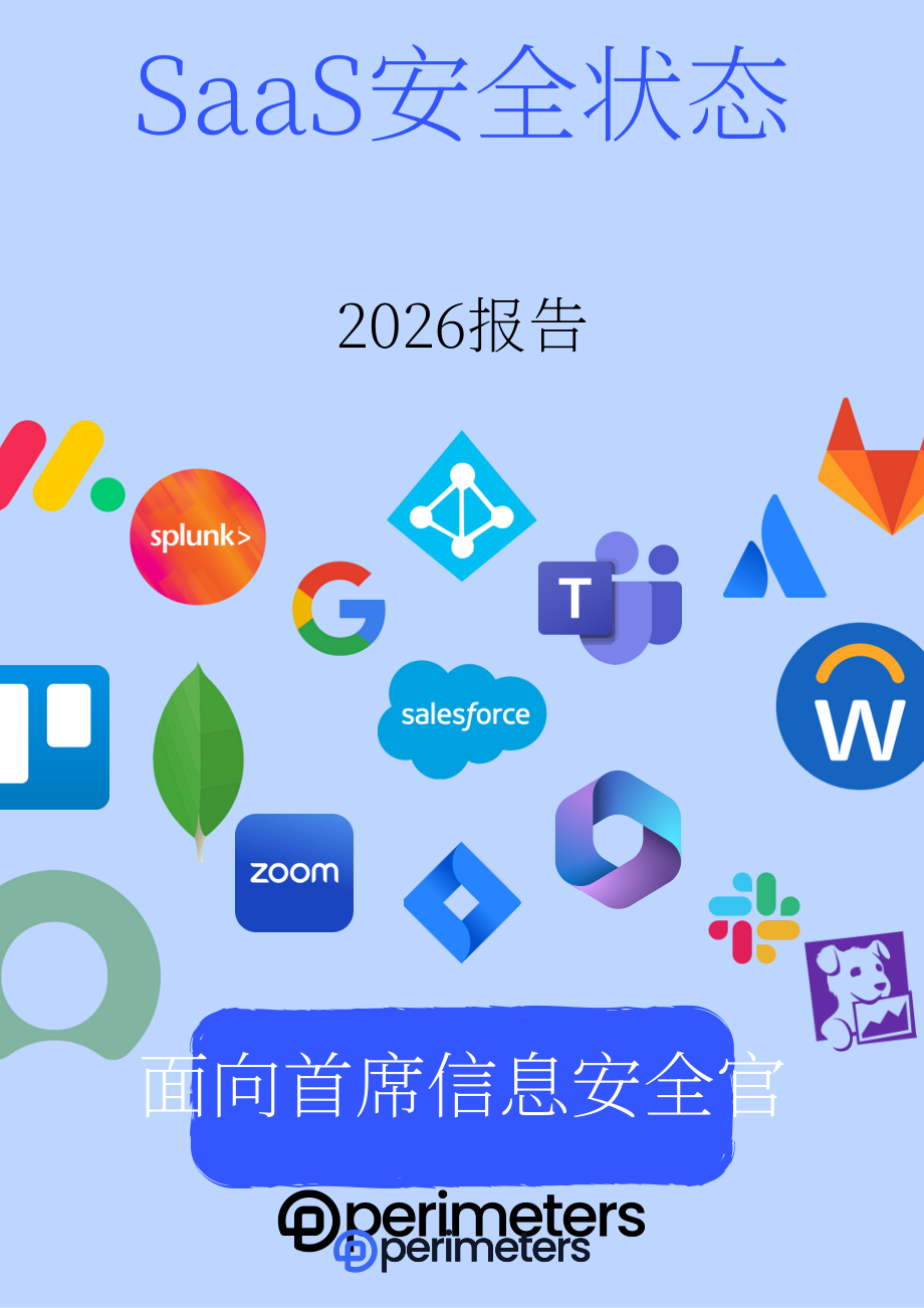 Perimeters：2026年 SaaS 安全现状报告：面向首席信息安全官（CISOs）的SaaS生态风险应对指南（英文版）（16页）.pdf_第1页