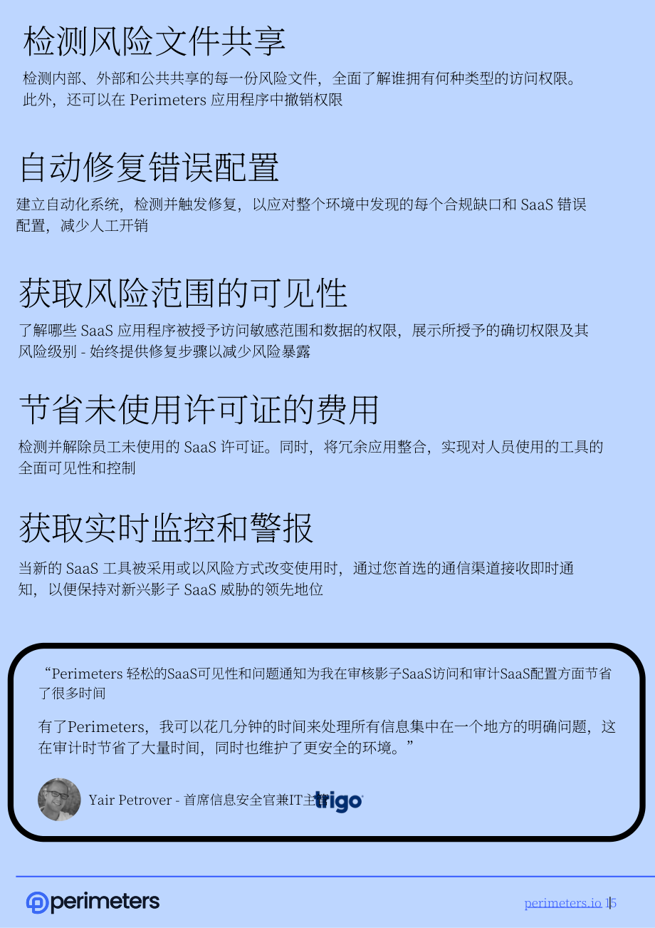 Perimeters：2026年 SaaS 安全现状报告：面向首席信息安全官（CISOs）的SaaS生态风险应对指南（英文版）（16页）.pdf_第15页