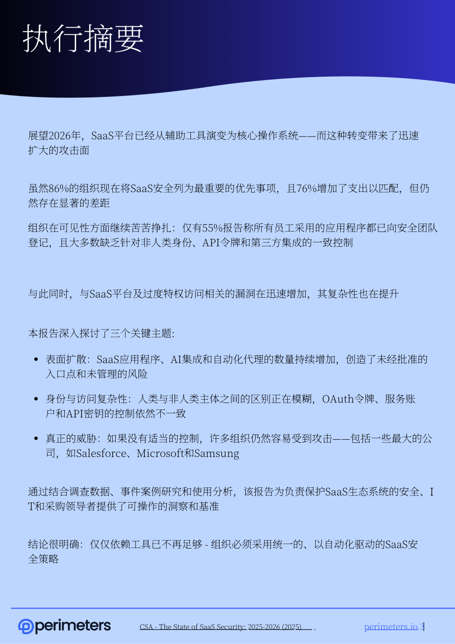 Perimeters：2026年 SaaS 安全现状报告：面向首席信息安全官（CISOs）的SaaS生态风险应对指南（英文版）（16页）.pdf_第3页