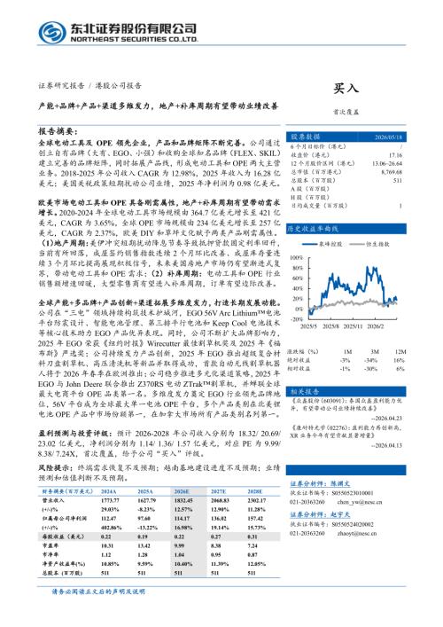 泉峰控股-2285.HK-港股公司研究报告：产能+品牌+产品+渠道多维发力地产+补库周期有望带动业绩改善-260519（31页）.pdf