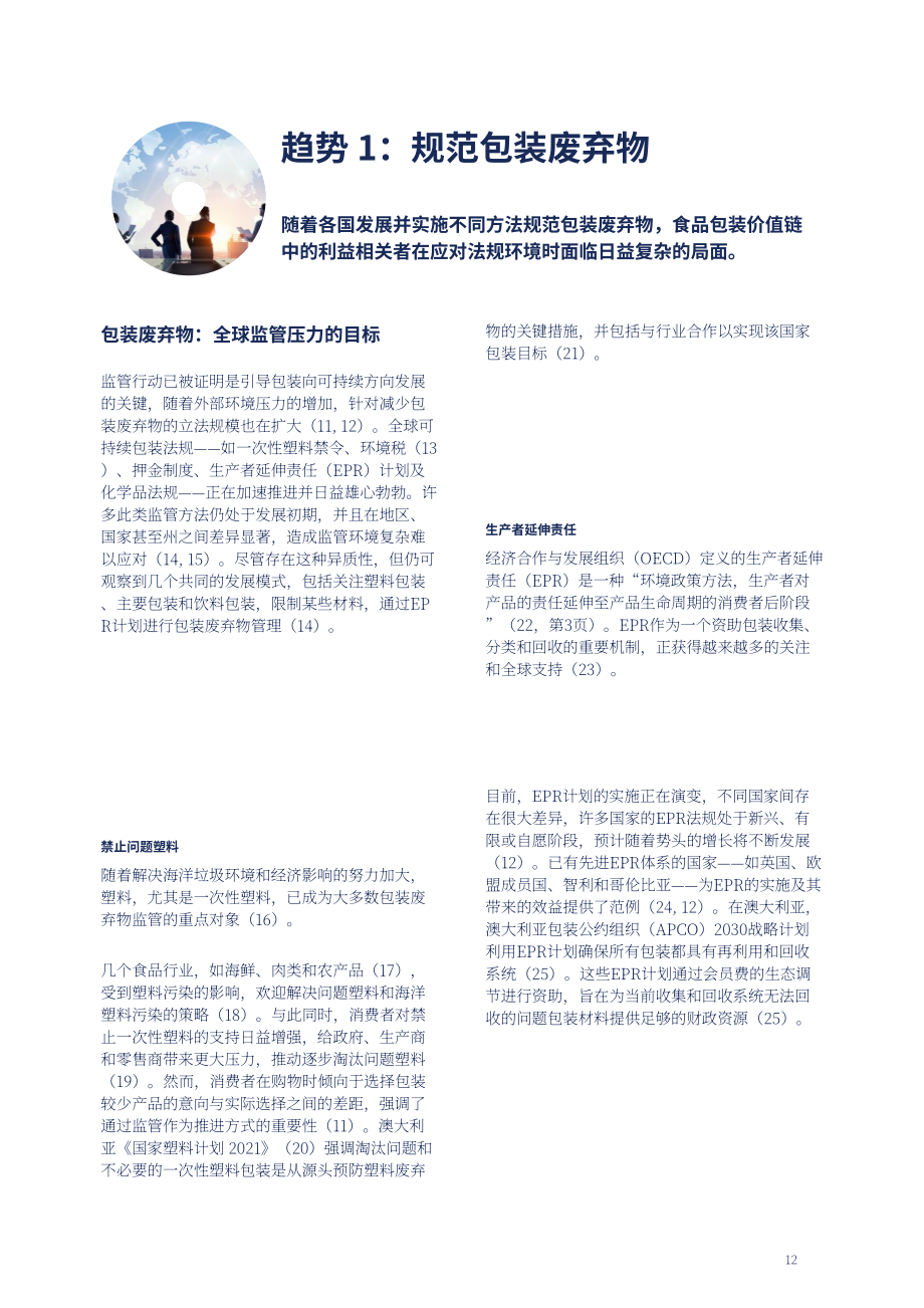 FaBA：2025澳大利亚食品饮料行业可持续包装趋势报告：循环包装经济转型机遇分析（英文版）（72页）.pdf_第12页