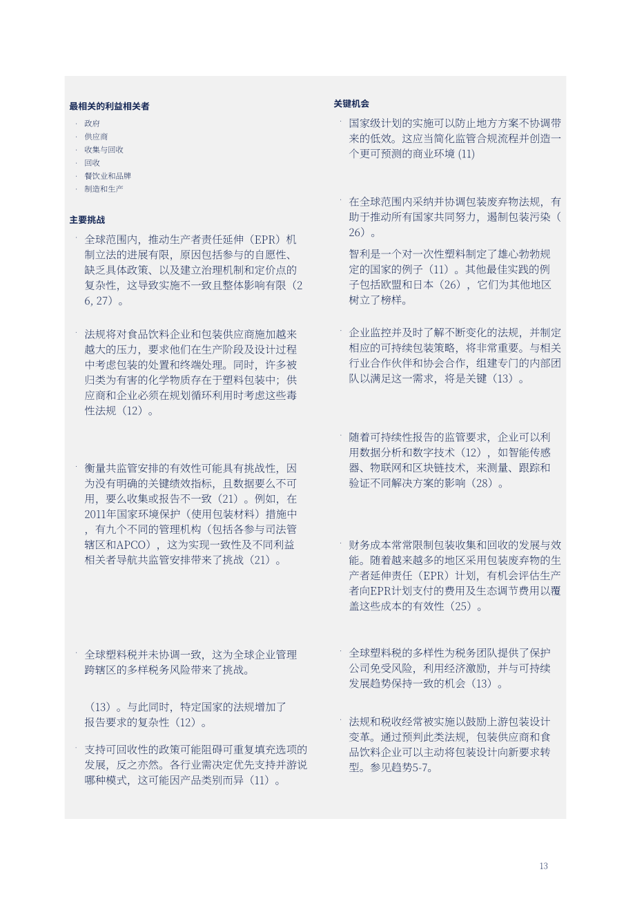 FaBA：2025澳大利亚食品饮料行业可持续包装趋势报告：循环包装经济转型机遇分析（英文版）（72页）.pdf_第13页