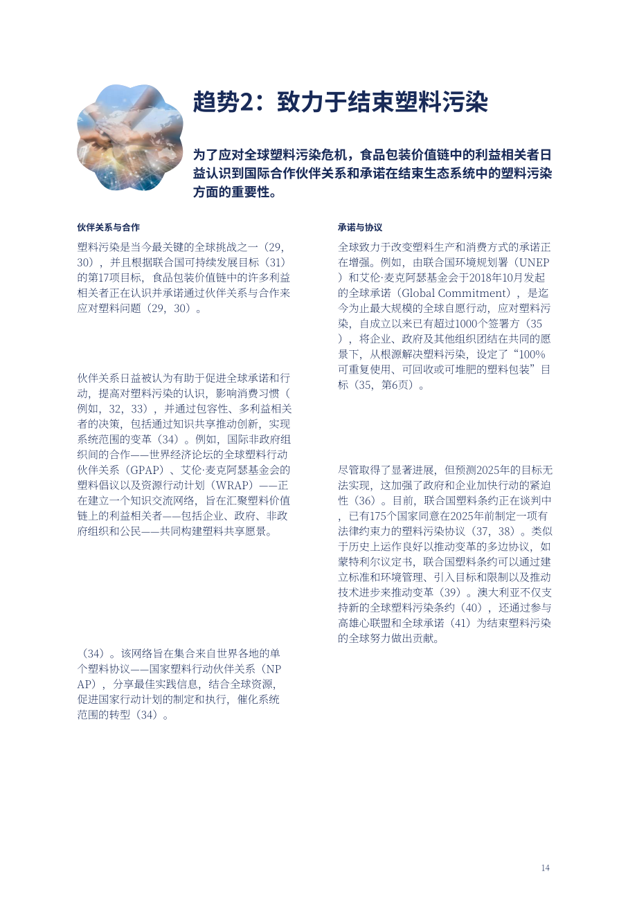 FaBA：2025澳大利亚食品饮料行业可持续包装趋势报告：循环包装经济转型机遇分析（英文版）（72页）.pdf_第14页