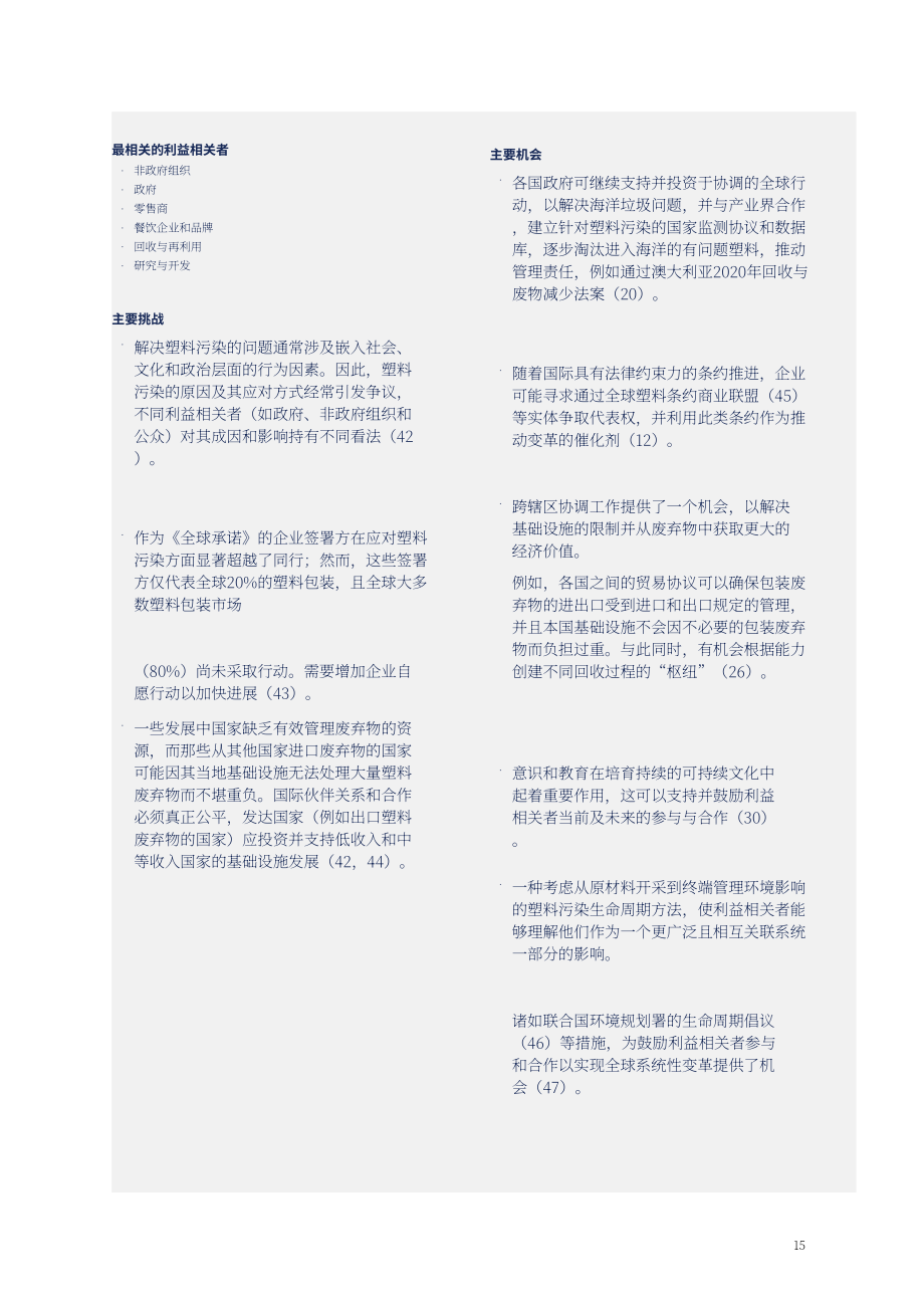 FaBA：2025澳大利亚食品饮料行业可持续包装趋势报告：循环包装经济转型机遇分析（英文版）（72页）.pdf_第15页
