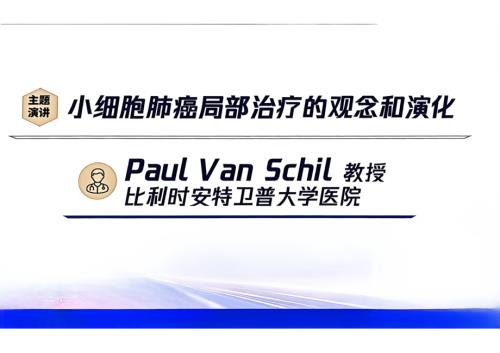 小细胞肺癌局部治疗的观念和演化（主题演讲+部分讨论）.pdf