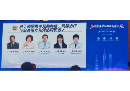 热点讨论对于局限期小细胞肺癌局部治疗与全身治疗如何协同配合.pdf