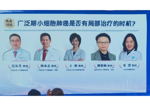 热点讨论广泛期小细胞肺癌是否有局部治疗的时机.pdf