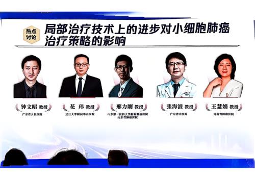 热点讨论：局部治疗技术上的进步对小细胞肺癌治疗策略的影响.pdf
