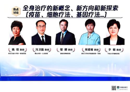 热点讨论：全身治疗的新概念、新方向和新探索（疫苗、细胞疗法、基因疗法...）.pdf