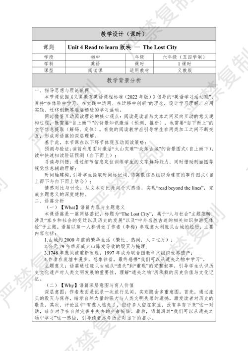 分会场2-胡影-新视角（五四学制）六年级下册-Unit 4-阅读课-教学设计.pdf