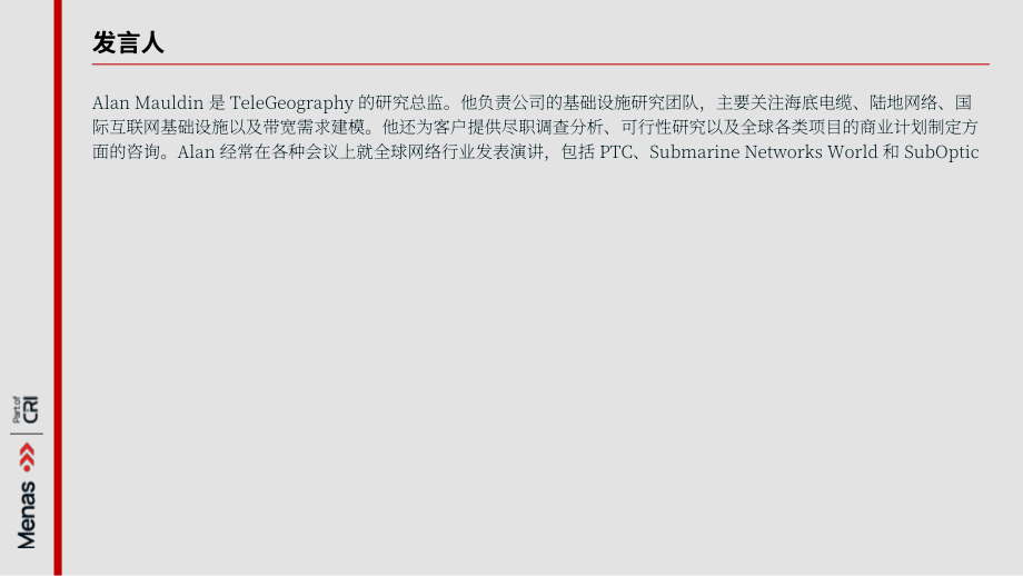 TeleGeography：2025全球海底电缆网络产业研究报告：人工智能时代与地缘政治挑战下的韧性连接保障（英文版）（44页）.pdf_第6页
