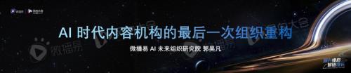6、郭昊凡：AI 时代内容机构的最后一次组织重构.pdf