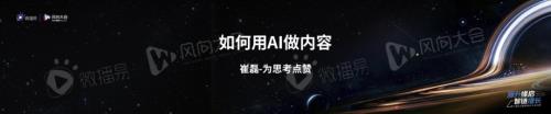 9、崔磊：如何用AI做内容.pdf