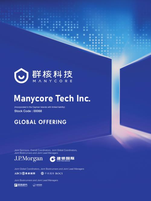 群核科技招股说明书.pdf