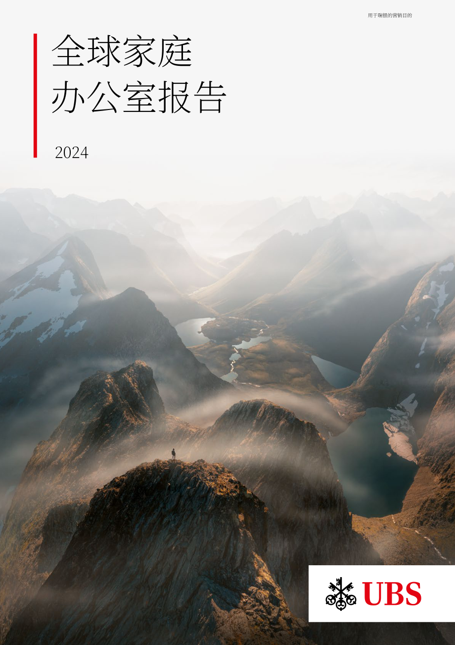 UBS：2024年全球家族办公室报告（英文版）（44页）.pdf_第1页