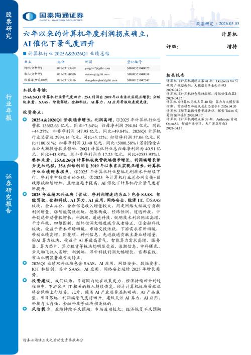 2018-2026Q1年计算机板块员工人数_第3页