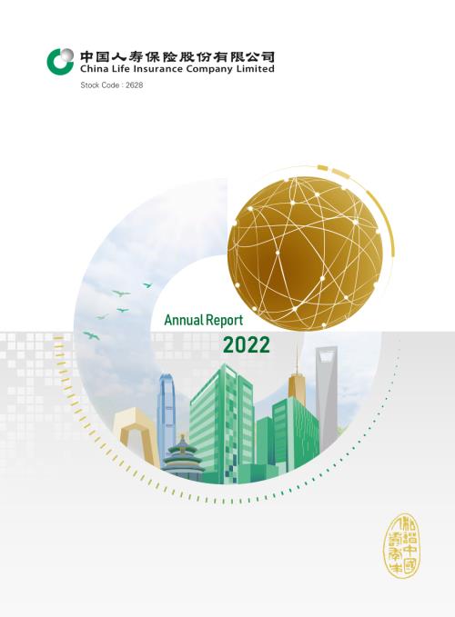 中国人寿保险（集团）公司（CHINA LIFE INSURANCE）2022年年度报告（英文版）（248页）.pdf