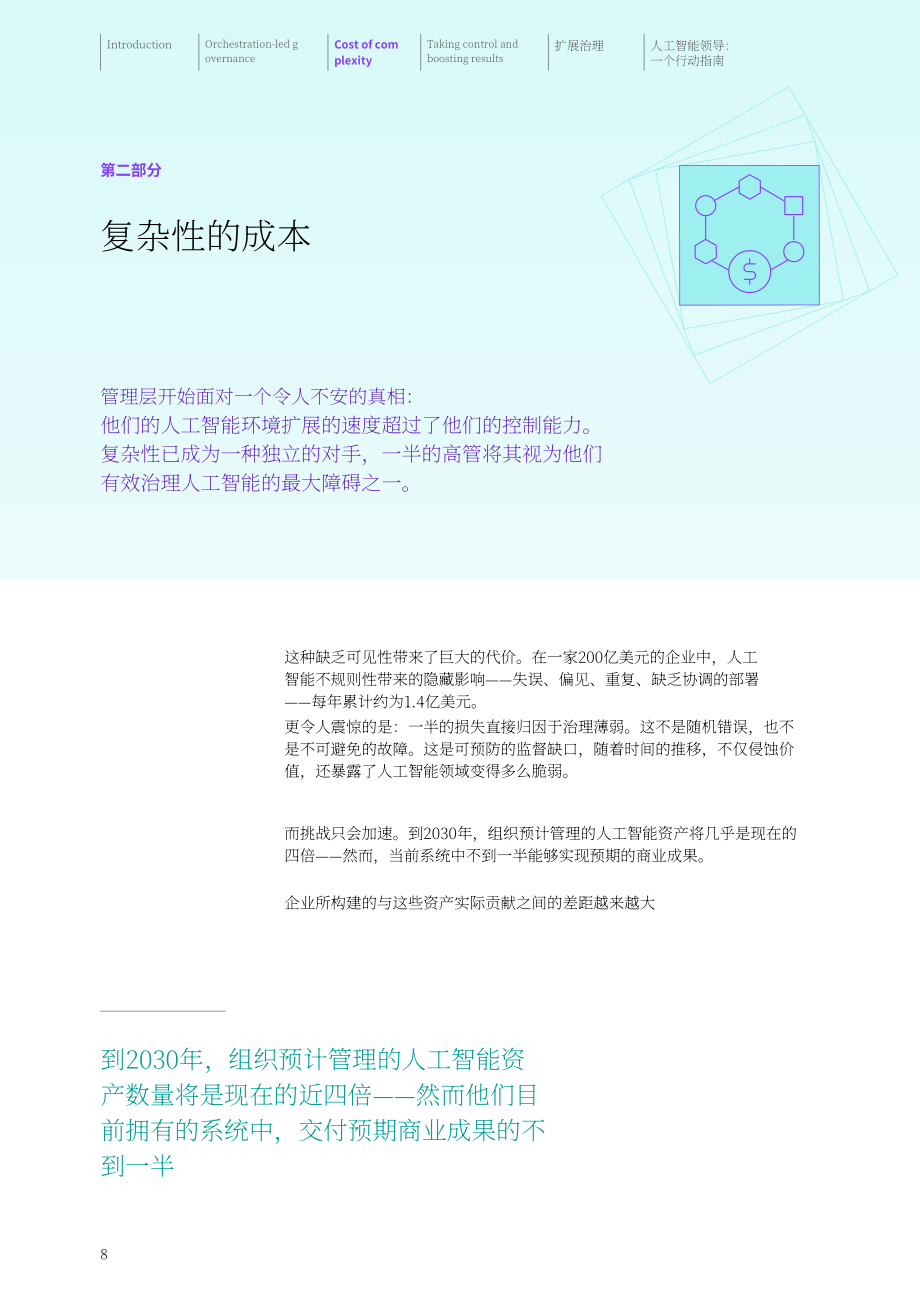 IBM×迪拜未来基金会：2026 AI 进行时：AI 规模化编排 企业自主主权与稳健韧性建设报告（英文版）（32页）.pdf_第10页