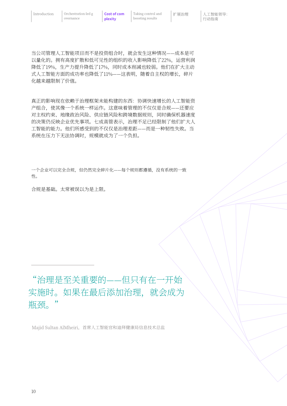 IBM×迪拜未来基金会：2026 AI 进行时：AI 规模化编排 企业自主主权与稳健韧性建设报告（英文版）（32页）.pdf_第12页