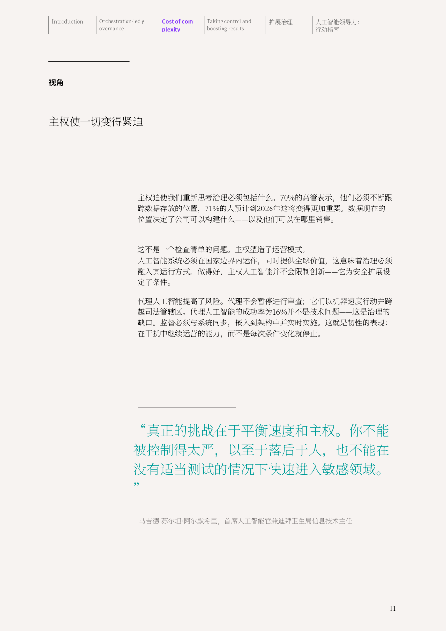 IBM×迪拜未来基金会：2026 AI 进行时：AI 规模化编排 企业自主主权与稳健韧性建设报告（英文版）（32页）.pdf_第13页